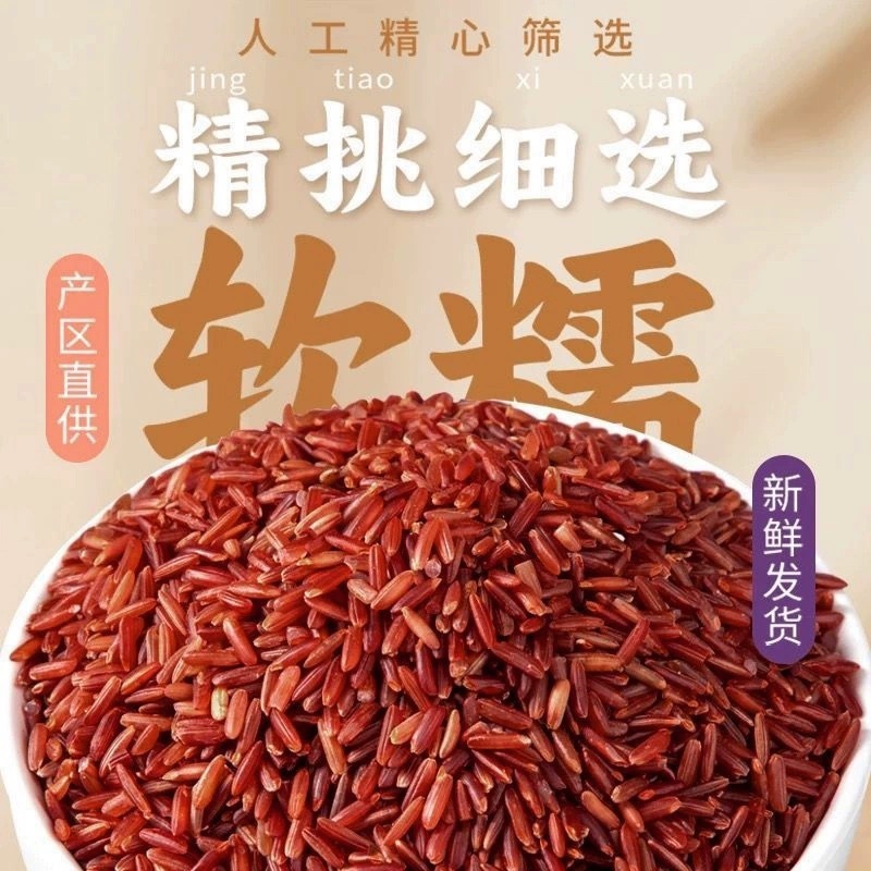红香米500g袋装农家自产杂粮米低脂粗粮粳米五谷杂粮饭红米血稻米