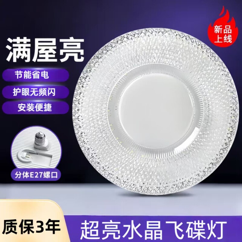 led水晶飞碟灯家用节能大螺口E27客厅卧室厨房220V超亮灯珠