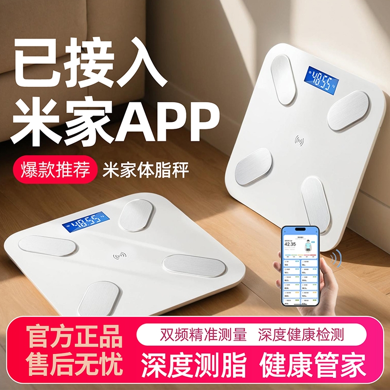 体重秤家用高精准度减肥人专用称充电池款小型电子体脂秤蓝牙标准