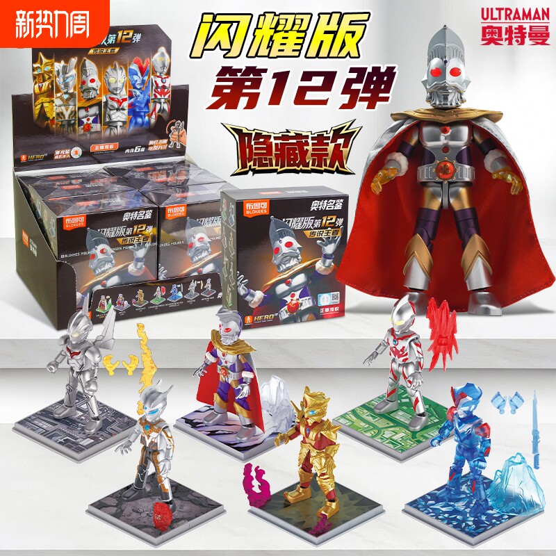 布鲁可奥特曼积木人闪耀版第12弹指定款奥特之王盲盒拼装男孩玩具