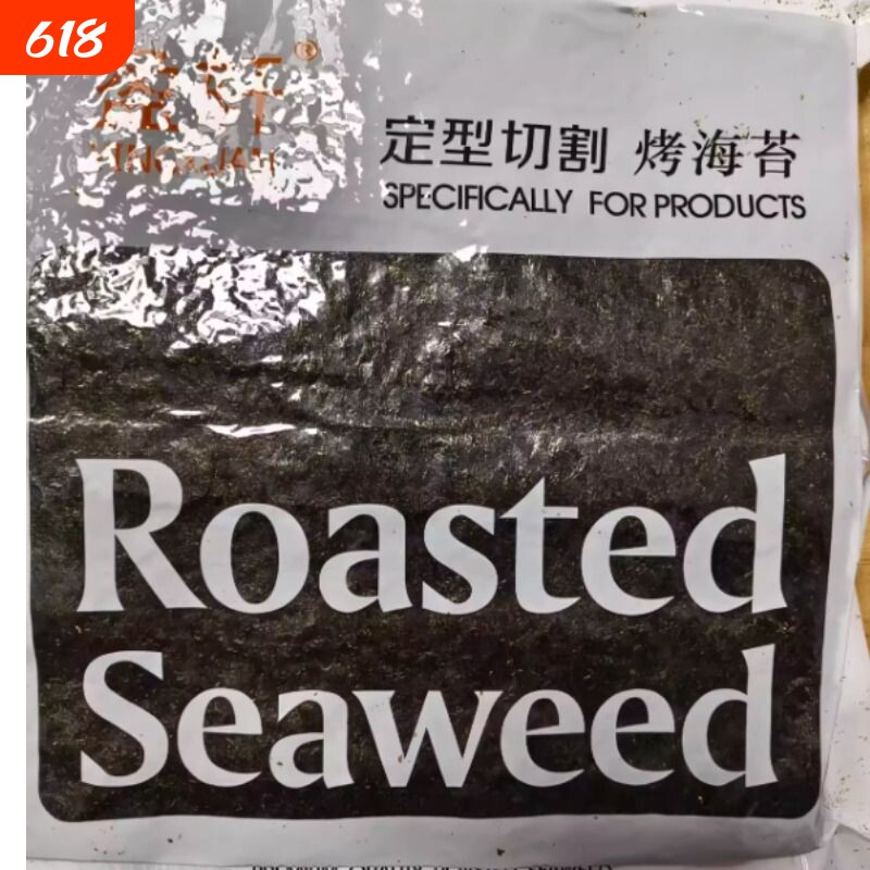 盈轩海苔寿司半切型商用做寿司海苔片家庭用手卷紫菜包饭