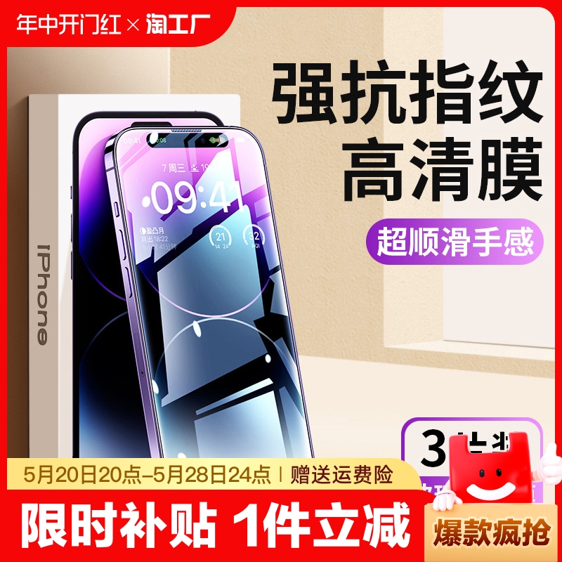 适用iphone11钢化膜13promax苹果15pro手机膜14全屏ip11新款iphone防窥12mini高清x/xsxr刚8plus7p贴膜6s防爆