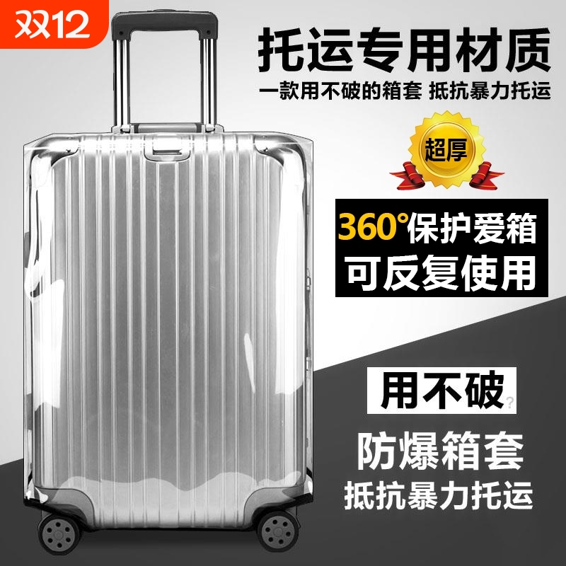 行李箱保护套加厚|千人回购
