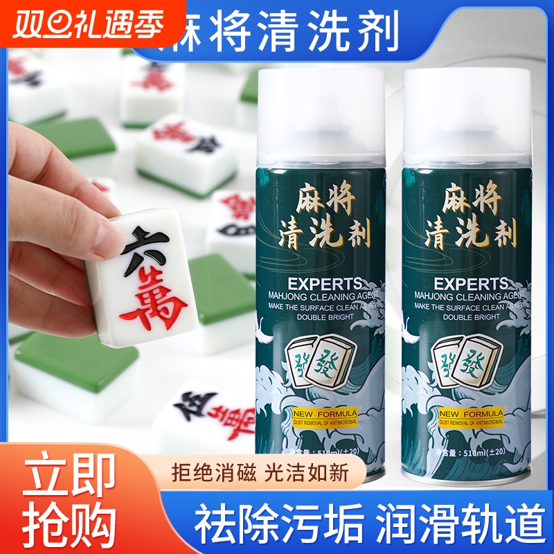 麻将清洗剂专用|回头客超1000人