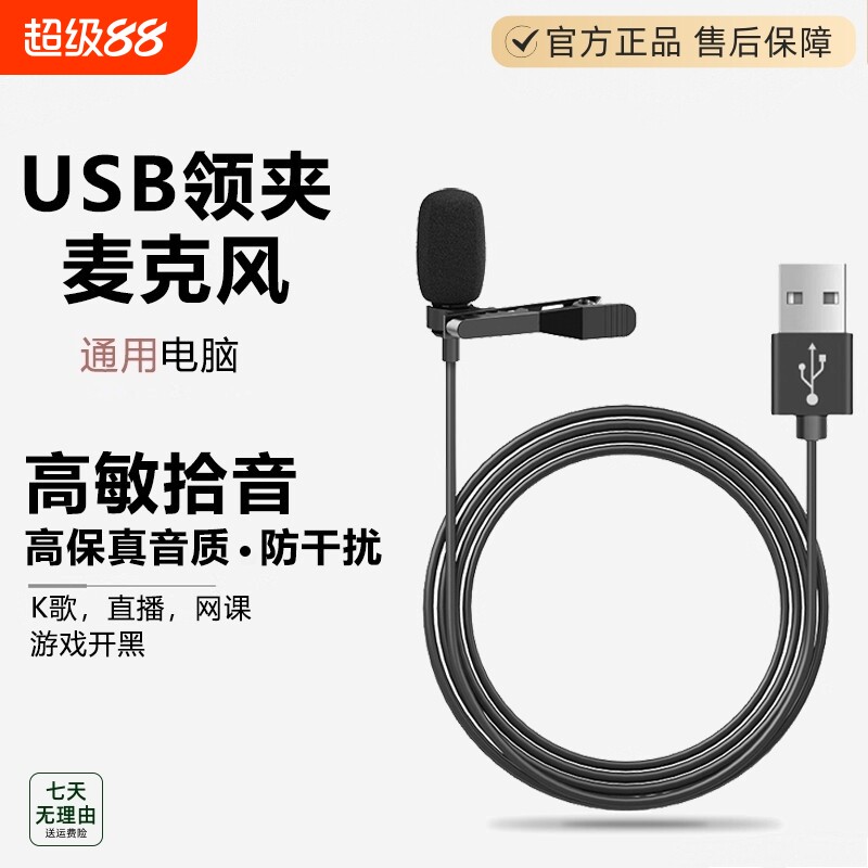 领夹麦克风usb台式3.5笔记本电脑游戏话筒录音会议手机收音扩音器