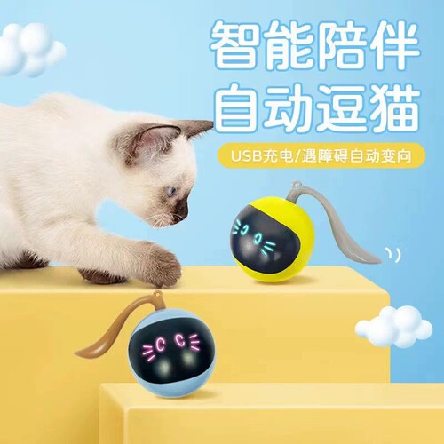 fofos两只福狸魔球猫玩具球智能自动逗猫自嗨啃咬解闷神器新款球