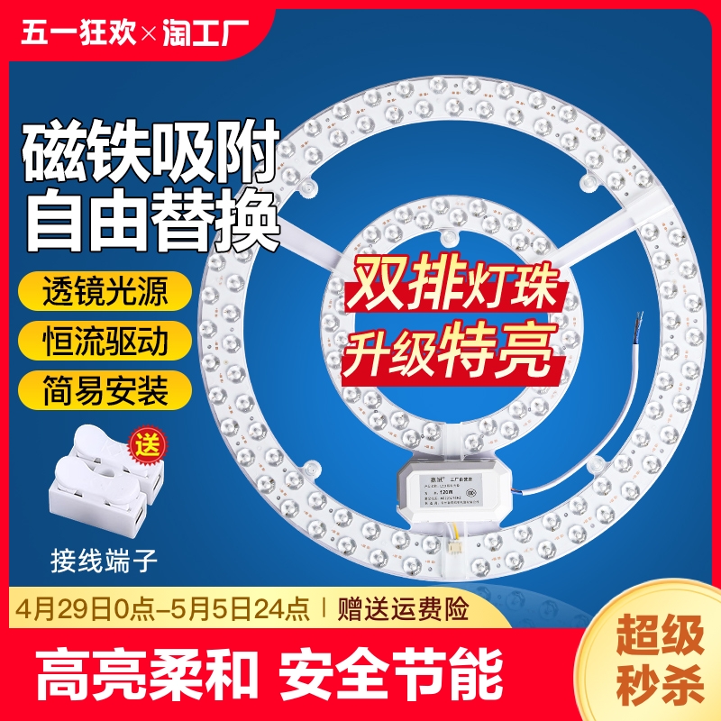 led灯芯吸顶灯灯板圆形磁铁客厅卧室环形灯管风扇吊扇替换三色灯 家装灯饰光源 LED球泡灯 原图主图