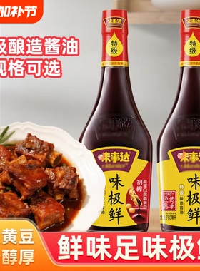 味事达味极鲜酱油760ml瓶装特级生抽头道大桶整箱商用黄豆酿造