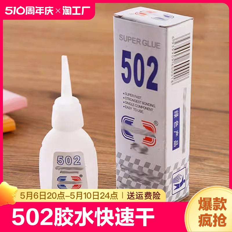 办公万能胶502胶水超强力快干瞬干专用胶粘合剂补鞋粘鞋橡胶 文具电教/文化用品/商务用品 胶水 原图主图