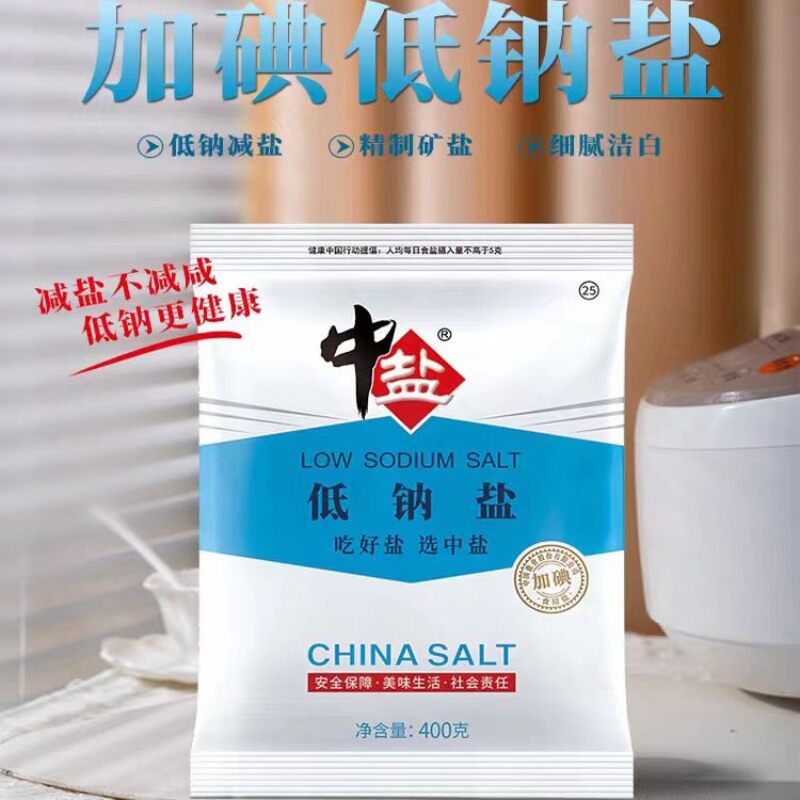 中盐加碘低钠盐加碘食盐井矿盐低钠食用钾盐薄盐家用精制食品级图片