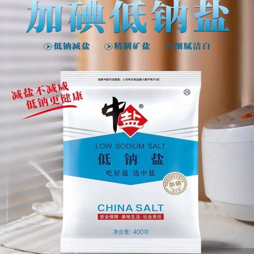 中盐加碘低钠盐加碘食盐井矿盐低钠食用钾盐薄盐家用精制食品级
