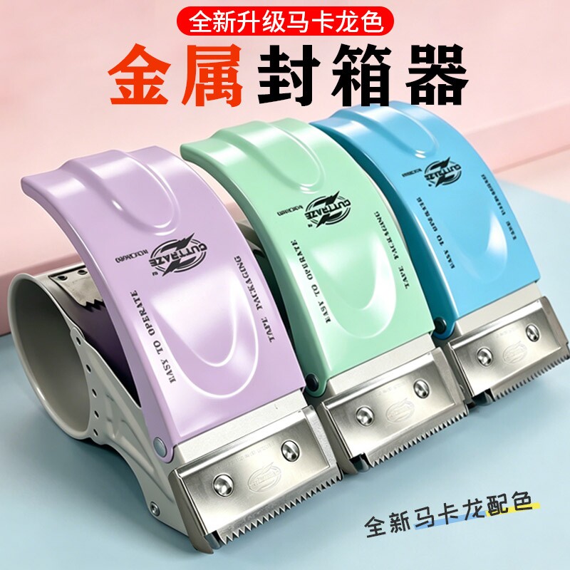 新款加厚封箱器大号透明胶带切割器金属5CM6CM宽小号手握式快递物流铁质打包器大胶纸机封口胶布切割器封箱机