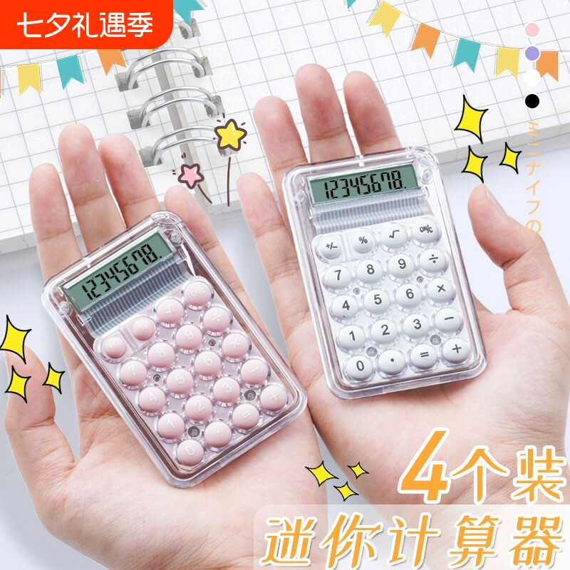 便携迷你小型计算器学生考试专用可爱高颜值会计办公用ins风计算女生儿童可爱韩版时尚8位小号糖果色办公用