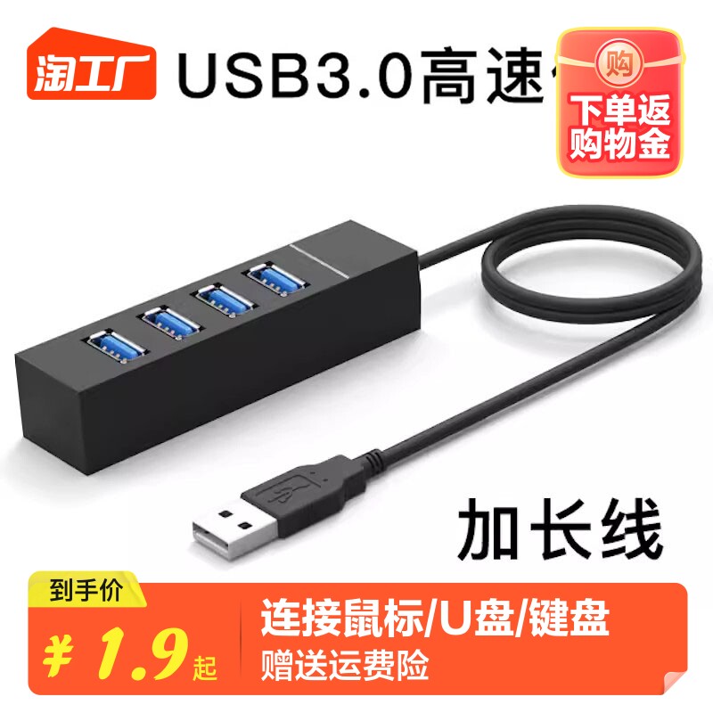 usb3.0扩展坞台式机笔记本电脑集线器多功能带供电加长线延长线拓展器uusb-hub多接口电视车载车用一拖四插口怎么样,好用不?