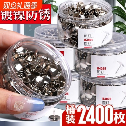 图钉工字钉大头针2400枚按钉装饰彩色大头钉别针子墙钉小图钉照片墙软木板钉固定针金属服装立裁钉生锈木质