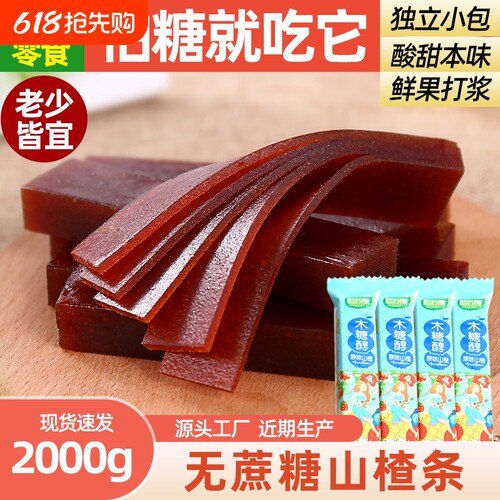 巨源木糖醇山楂条|超1000次加购