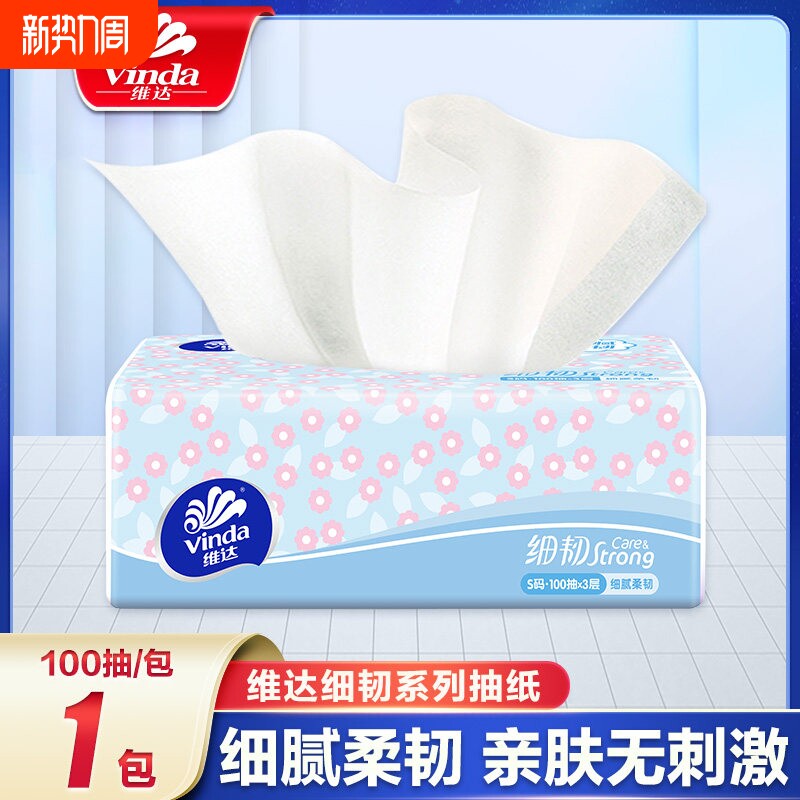 维达抽纸100抽细韧纸巾家用实惠装餐巾纸卫生纸面巾纸抽