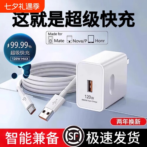 适用华为充电器充电头快充120W正品100Wmate50套装手机66W插头p50p40p30数据线超级氮化镓