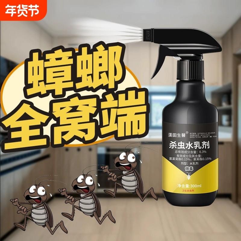 蟑螂药杀虫剂气雾剂全窝端家用非无毒喷强力灭一呋虫胺杀蟑螂室内