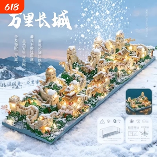 中国万里长城积木高难度巨大型建筑拼图摆件模型男孩益智拼装玩具