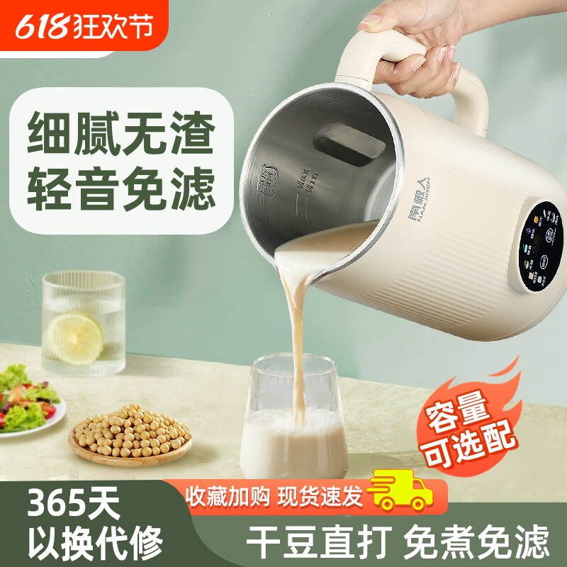 南极人破壁机家用小型全自动加热静音豆浆机免煮免滤1.6L大容量