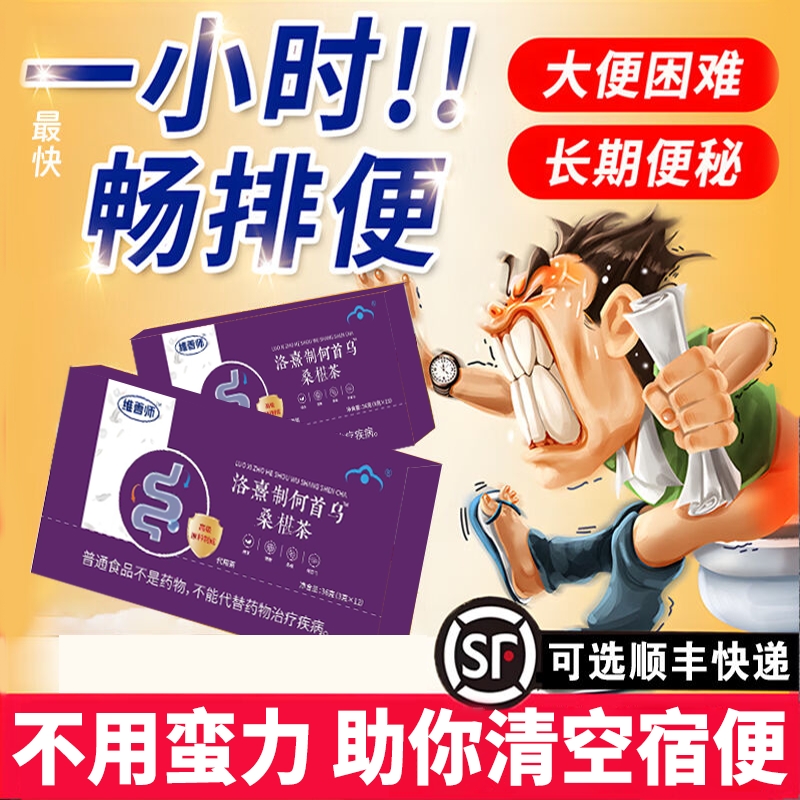 维善师膳何首乌桑椹茶润肠通排便排宿便者清肠润肠不拉肚旗舰店