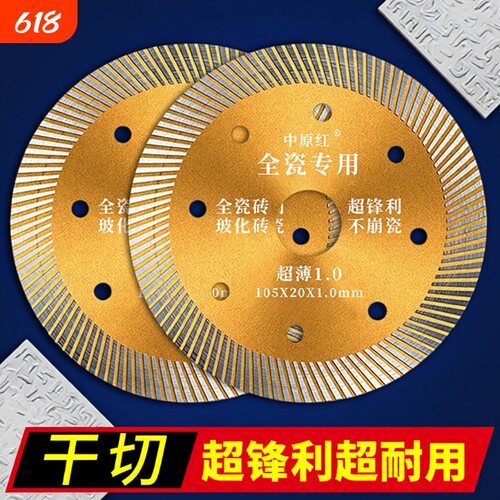 中原红瓷砖锯片磁砖切割片金刚石