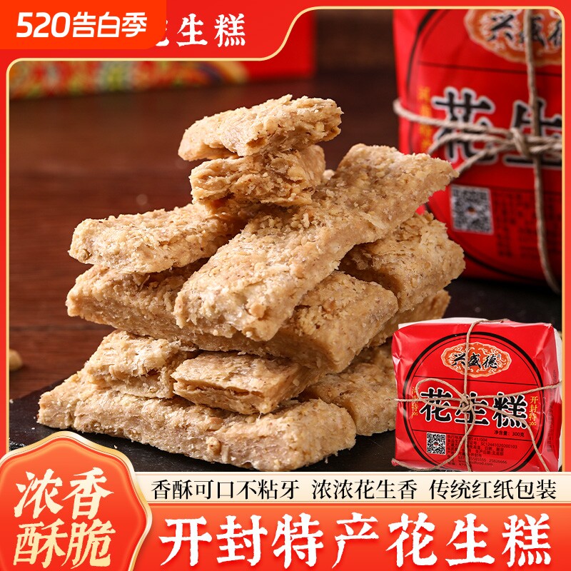 兴盛德花生糕送礼糕点点心礼盒河南开封特产花生酥糖老式传统零食