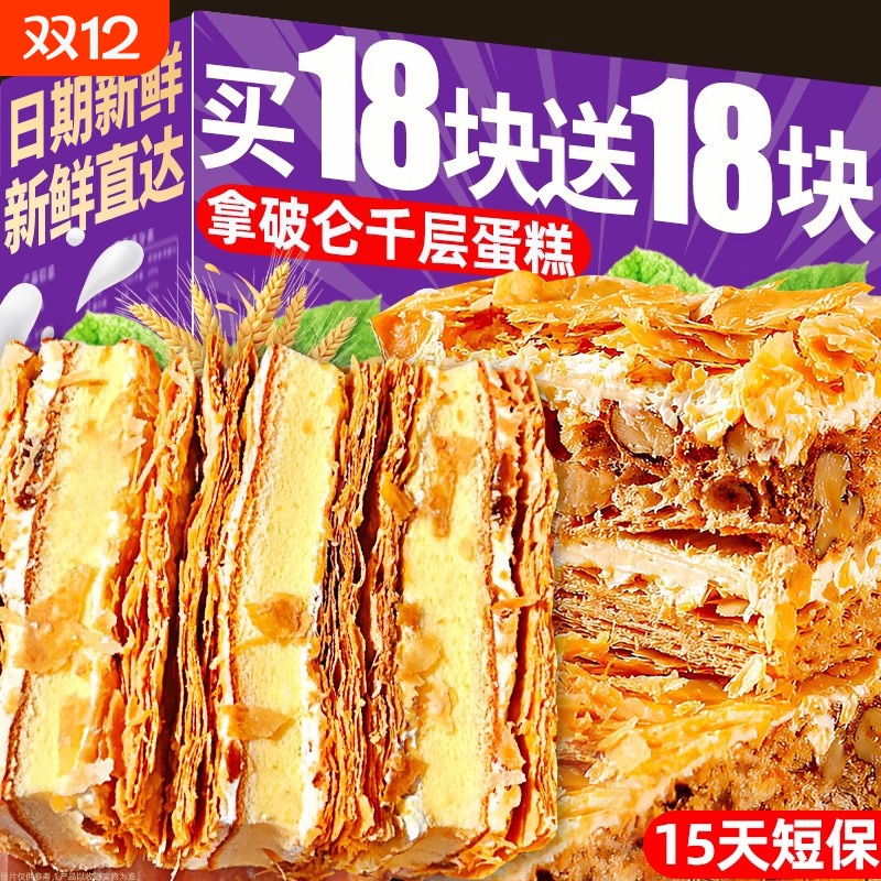 拿破仑蛋糕千层酥奶油面包整箱夹心糕点学生营养早餐健康解馋零食