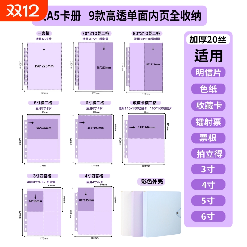大A5卡册内页3456寸收藏卡镭射票