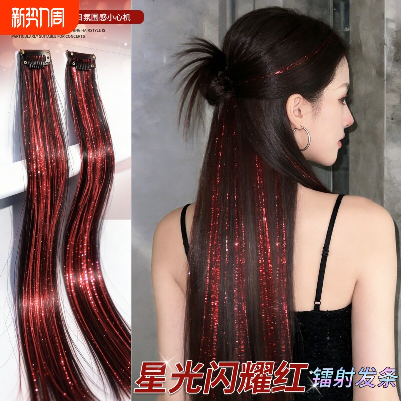 镭射发丝假发片女炫彩闪耀红色挑染辣妹挂耳染彩色亮丝舞台长发饰