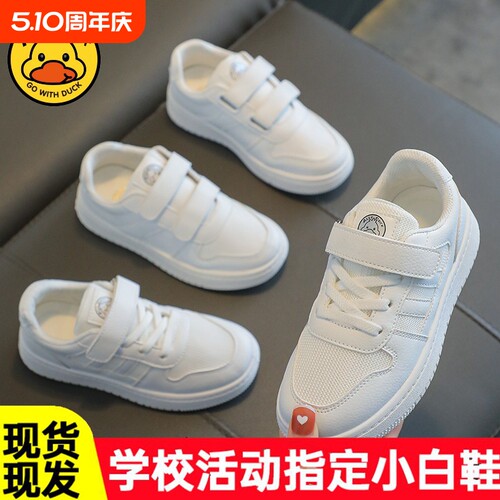 小黄鸭儿童小白鞋校园白色运动鞋