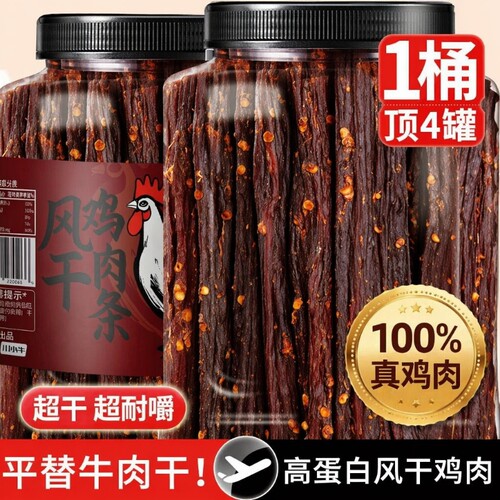 风干鸡肉干鸡胸肉条高蛋白