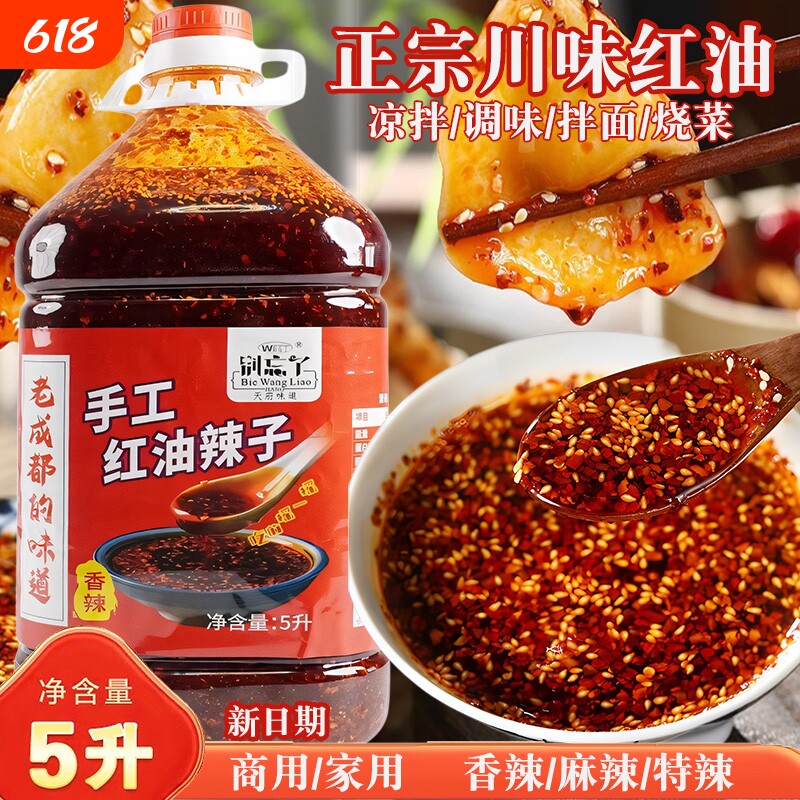 四川正宗红油辣椒油商用香辣麻辣凉拌菜专用辣油蘸水辣椒特辣蘸料
