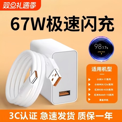 67W金标快充套装|超1000次加购