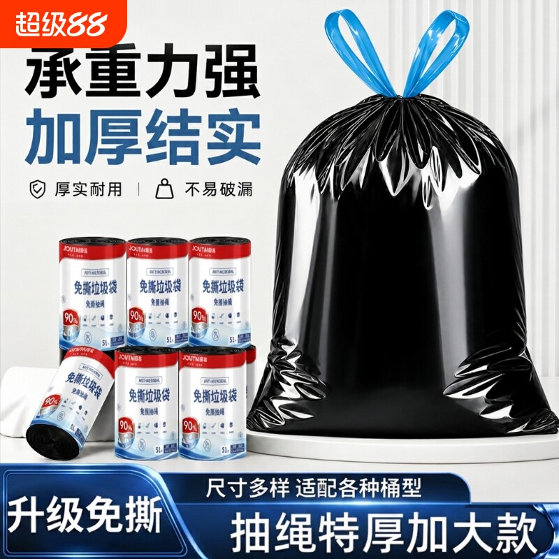 免撕抑菌加厚抽绳垃圾袋家用加大通用厨房宿舍专用实惠手提塑料袋