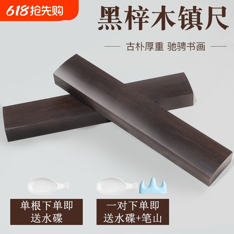 镇尺镇纸书法实木压纸一对书法黑梓木镇尺初学者毛笔字国画专用书法用