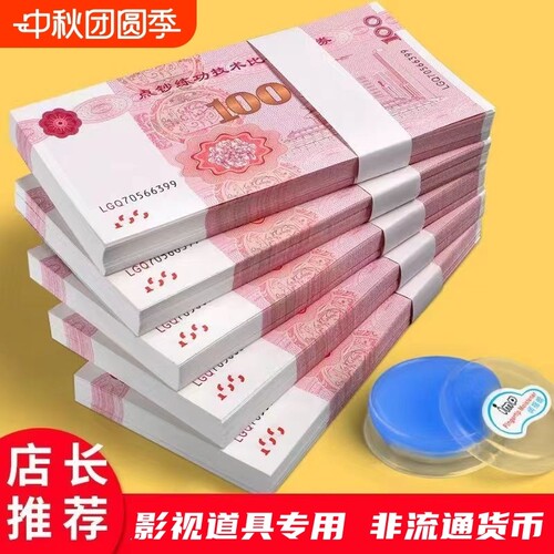 练功钞练功券人民币100元点钞银行点钞券练习道具钱钞票拍视频b影视比赛百元