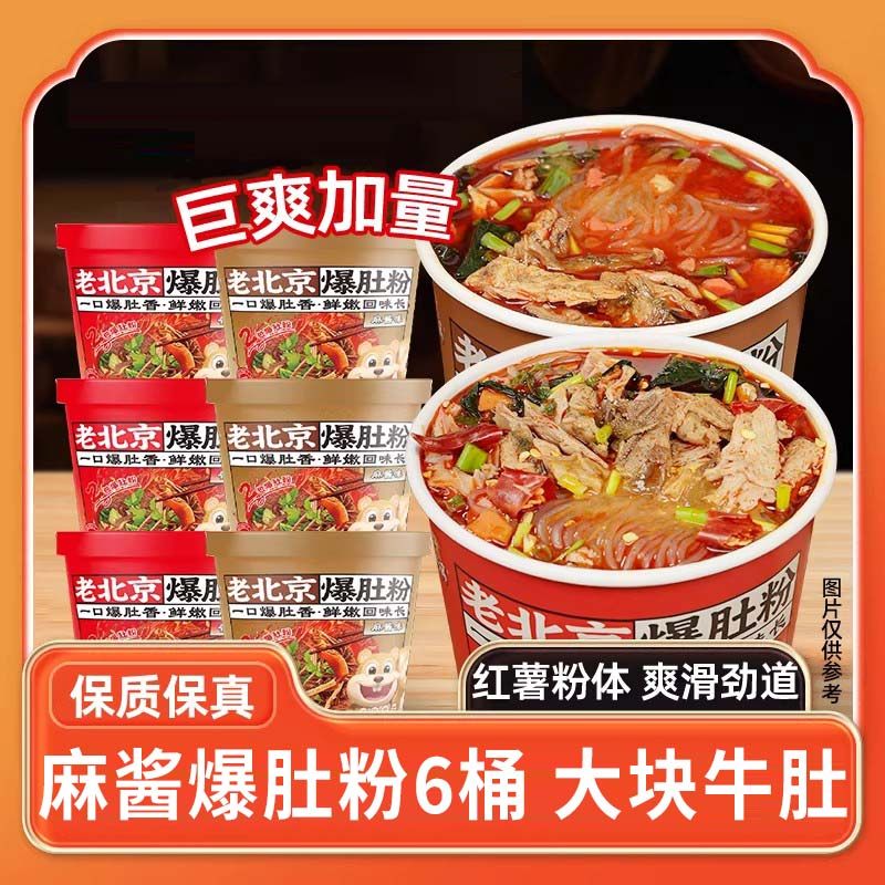 麻酱爆肚粉桶装重庆酸辣粉即食关东煮夜宵蒜蓉花甲粉一整箱批发价,粮油调味/速食/干货/烘焙,方便米线/米粉,淘宝优惠券,粉丝福利购,淘宝优惠卷