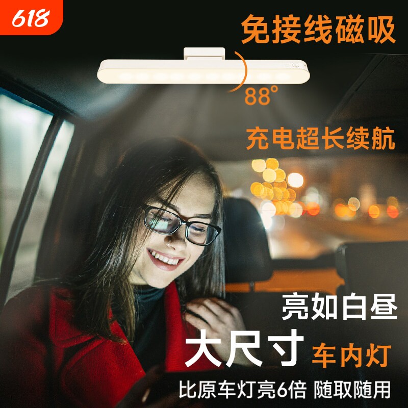 免安装车内灯小车阅读灯强磁吸led充电车顶灯便携车载照明后备箱
