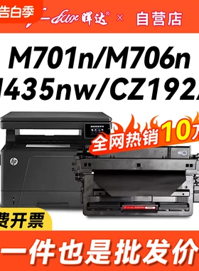晖达适用惠普93A硒鼓LaserJet Pro MFP M435nw硒鼓M701a M701n打印机墨盒M706n一体机粉盒易加粉CZ192A 192A