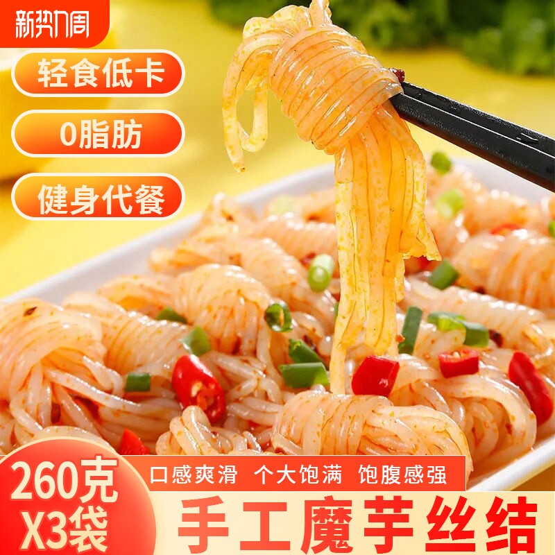 魔芋丝结低卡0脂健身代餐方便速食麻辣烫关东煮串串餐饮食材袋装