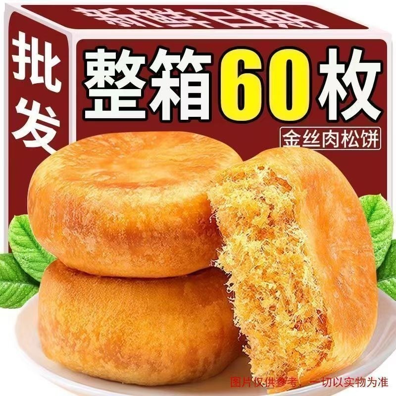 肉松饼零食面包早餐整箱传统点心营养小包装休闲食品小吃办公室