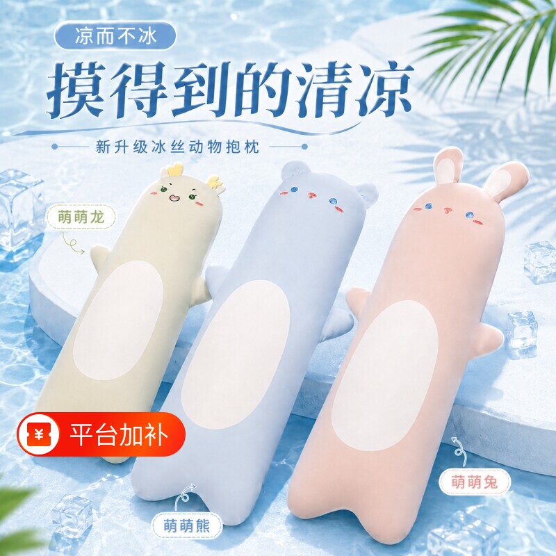 可拆洗冰丝抱枕长条睡觉夹腿夏季透气女生床上侧睡枕头新款抱睡