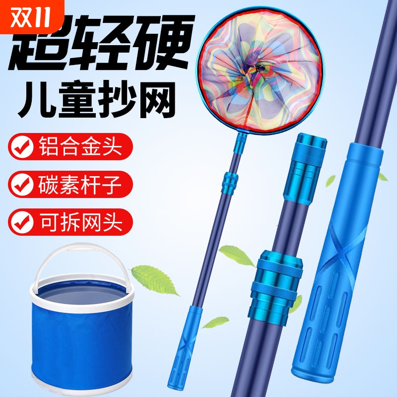 儿童抄网渔网捞鱼儿童捞鱼网