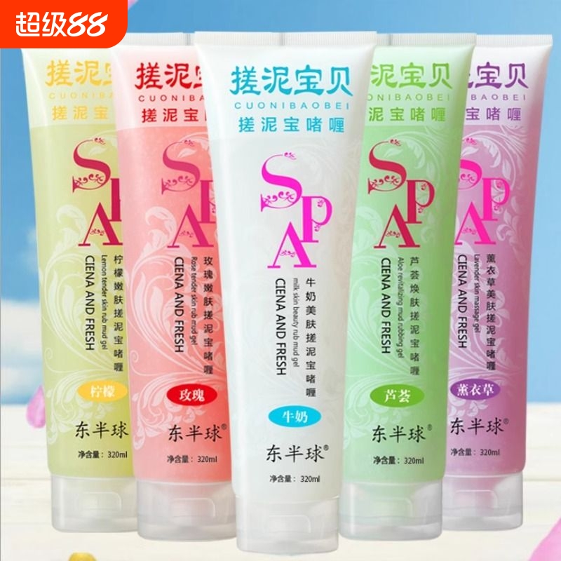 正品搓泥宝全身去死皮去角质搓澡泥沐浴露浴盐搓泥宝贝去角质啫喱