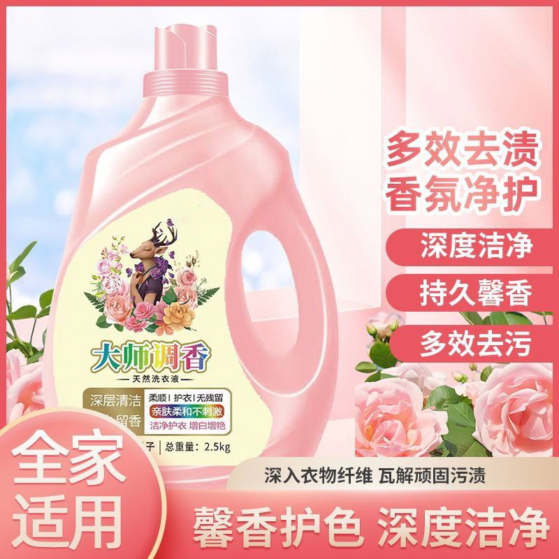 大师调香香氛洗衣液5斤*1瓶