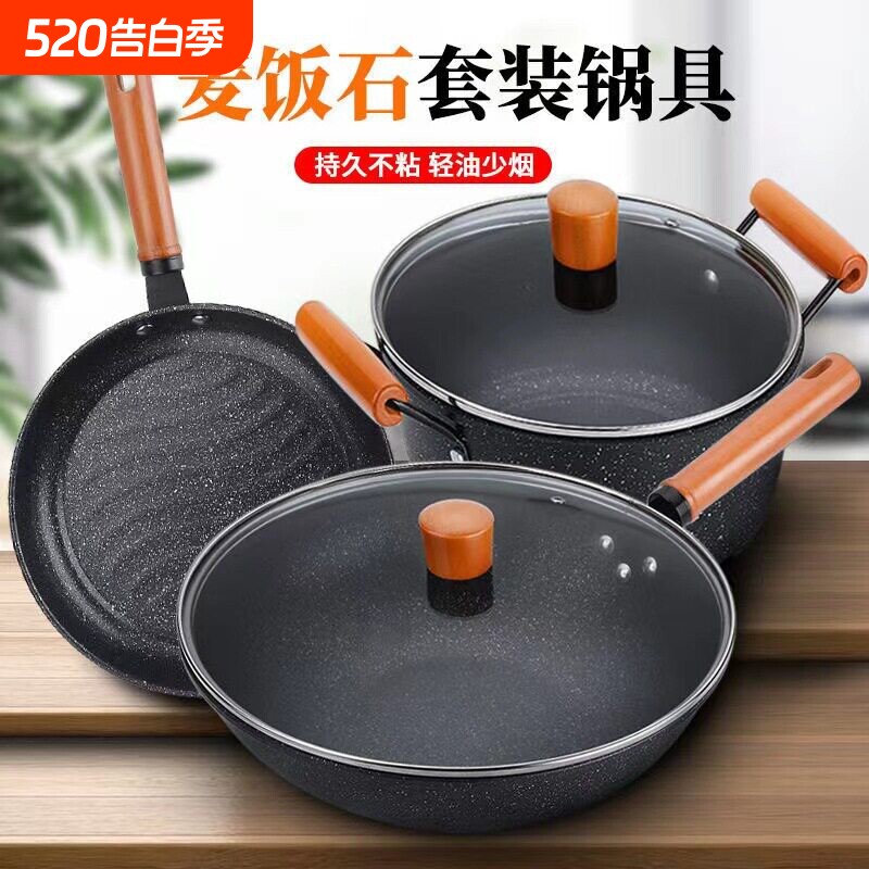 麦饭石炒锅三件套汤锅煎锅三件套精铁锅不粘礼品锅具套麦饭石炒锅
