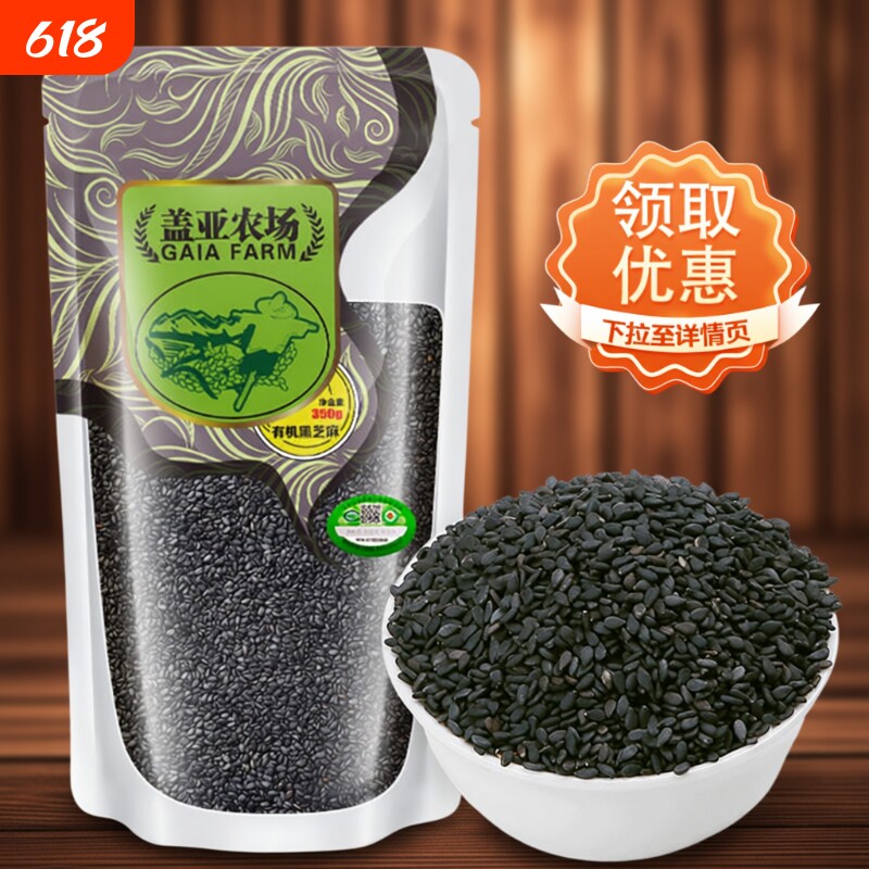 当季新粮东北有机生黑芝麻350g新货农家优质无沙免洗烘焙五谷杂粮