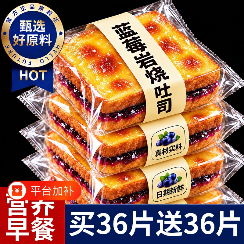 蓝莓岩烧乳酪夹心吐司面包整箱早餐蛋糕零食小吃休闲食品三明治